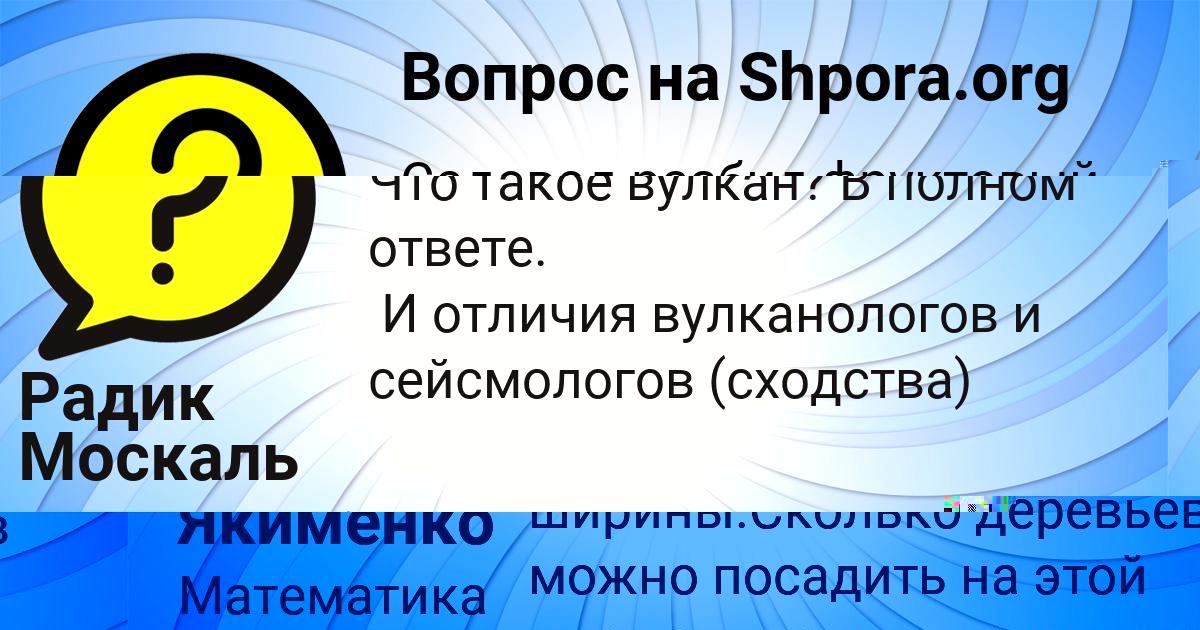 Картинка с текстом вопроса от пользователя Радик Москаль