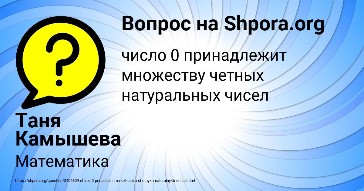 Картинка с текстом вопроса от пользователя Таня Камышева