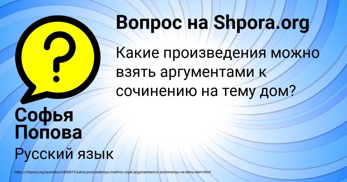 Картинка с текстом вопроса от пользователя Софья Попова