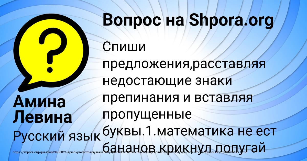 Картинка с текстом вопроса от пользователя Амина Левина