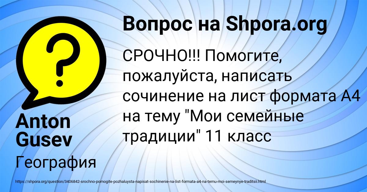 Картинка с текстом вопроса от пользователя Anton Gusev
