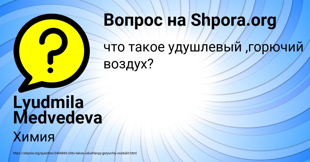 Картинка с текстом вопроса от пользователя Lyudmila Medvedeva