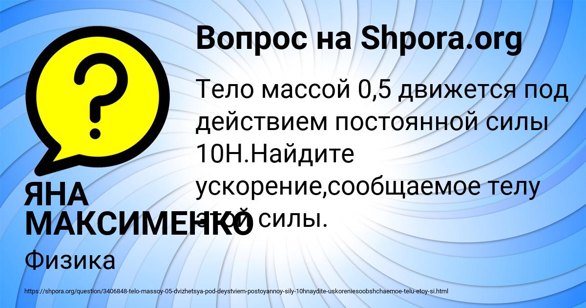 Картинка с текстом вопроса от пользователя ЯНА МАКСИМЕНКО