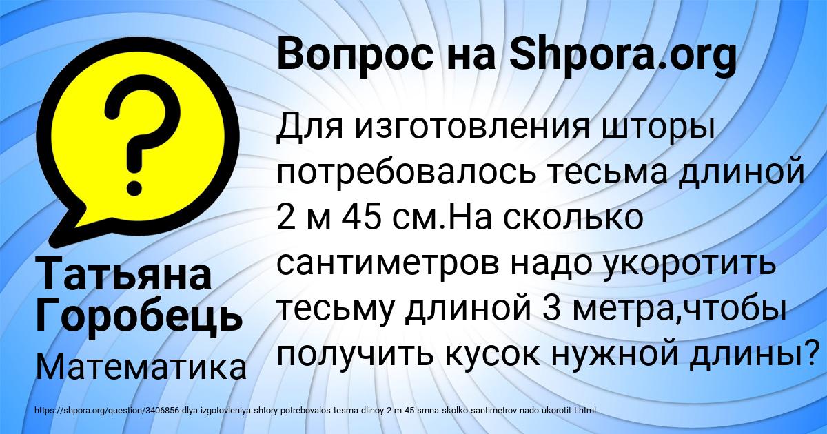 Картинка с текстом вопроса от пользователя Татьяна Горобець