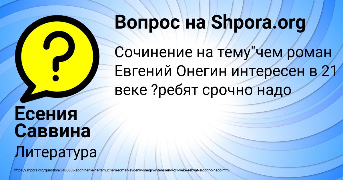 Картинка с текстом вопроса от пользователя Есения Саввина