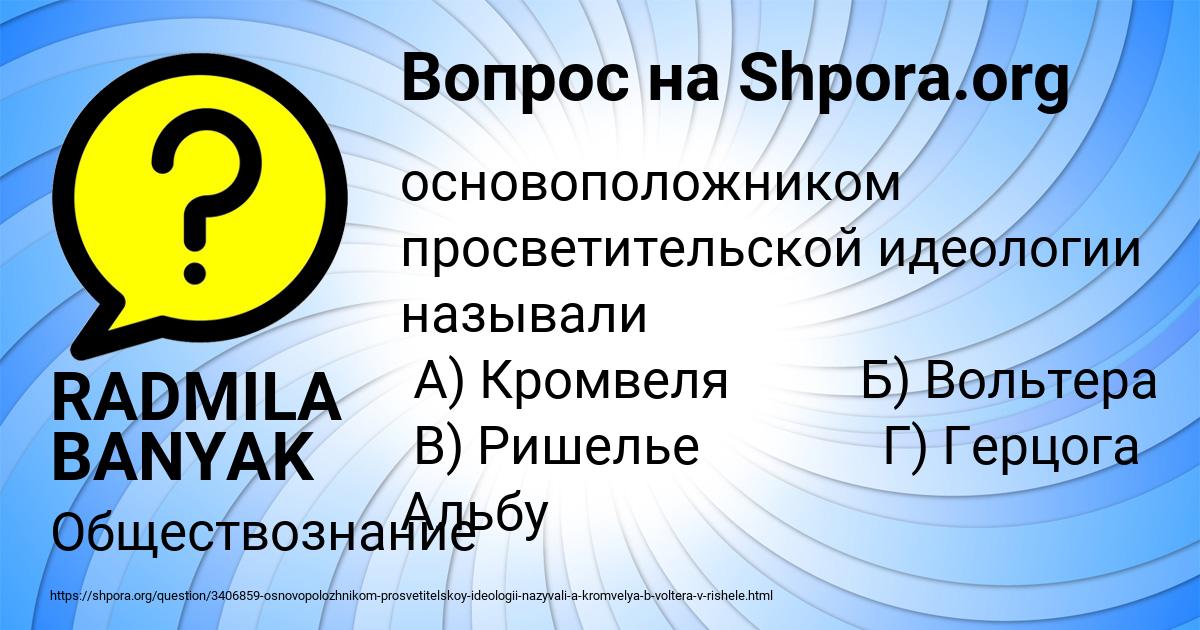 Картинка с текстом вопроса от пользователя RADMILA BANYAK
