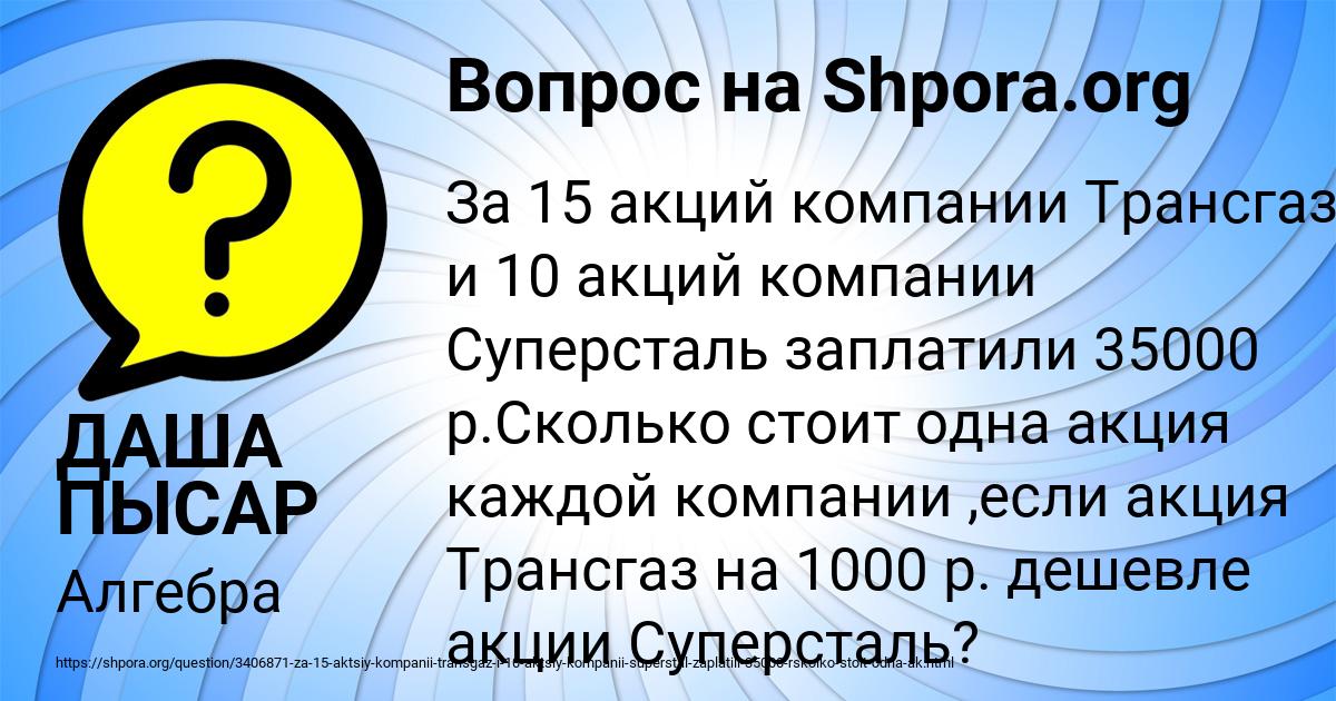 Картинка с текстом вопроса от пользователя ДАША ПЫСАР