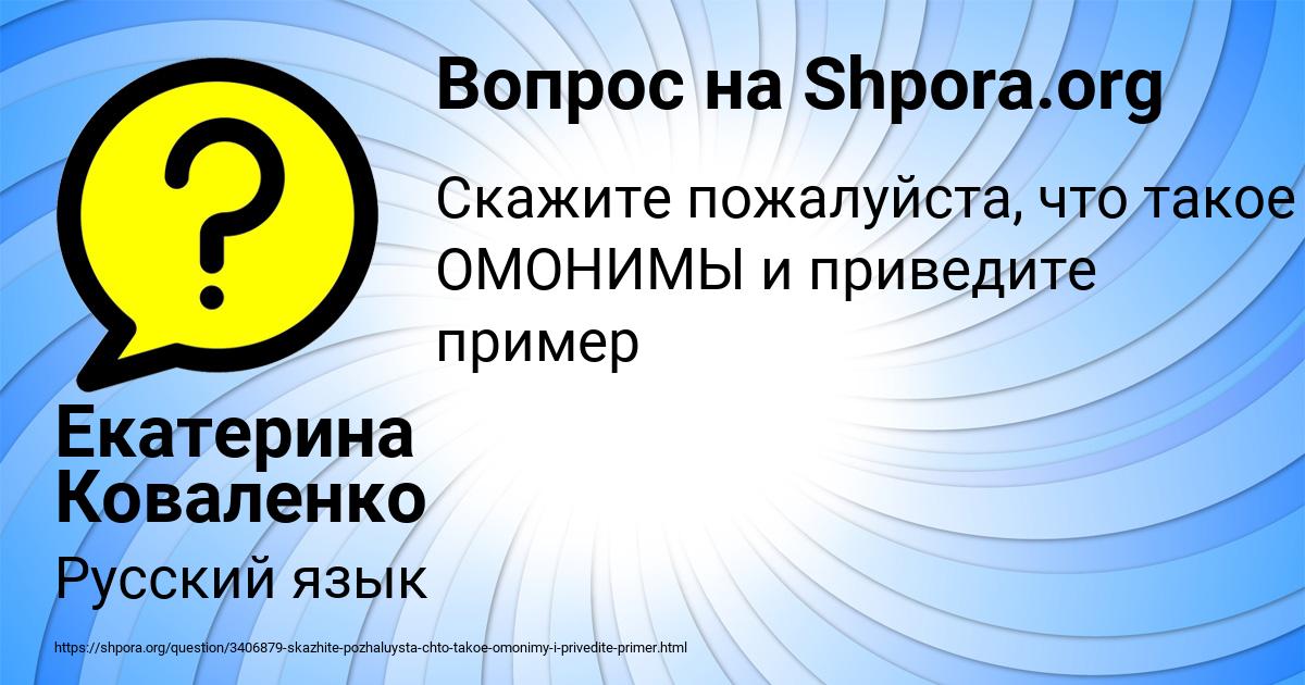 Картинка с текстом вопроса от пользователя Екатерина Коваленко