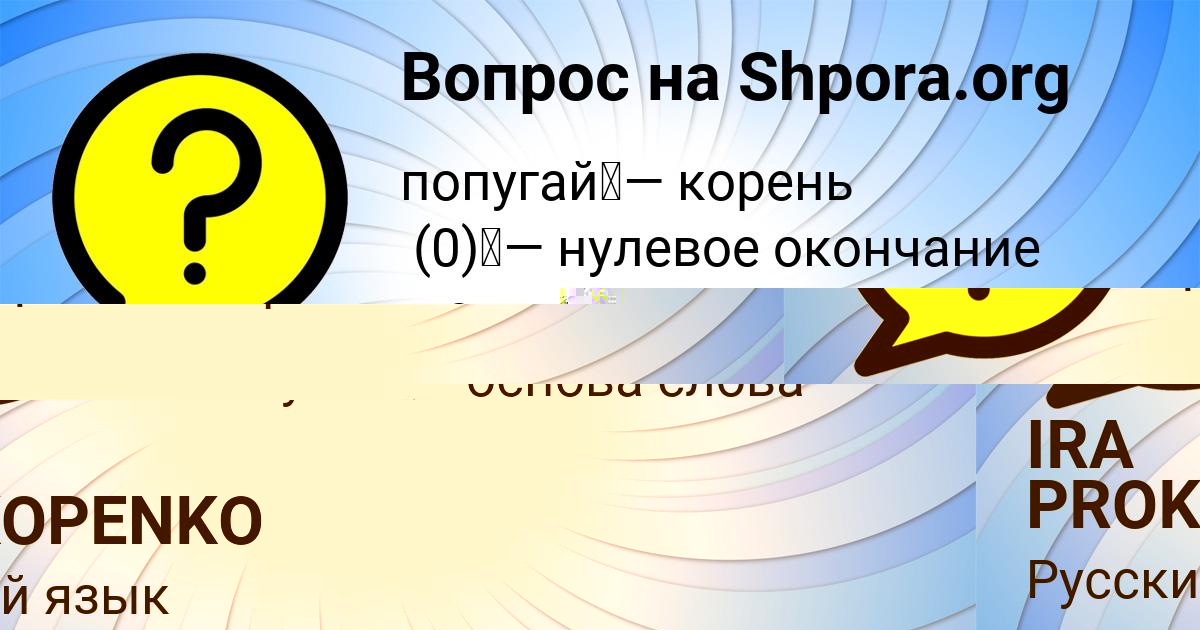 Картинка с текстом вопроса от пользователя IRA PROKOPENKO