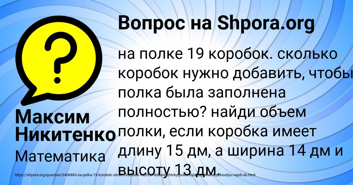 Картинка с текстом вопроса от пользователя Максим Никитенко