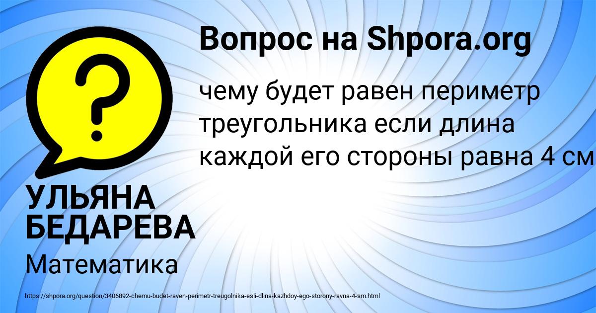 Картинка с текстом вопроса от пользователя УЛЬЯНА БЕДАРЕВА