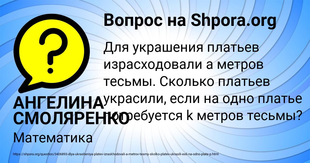 Картинка с текстом вопроса от пользователя АНГЕЛИНА СМОЛЯРЕНКО