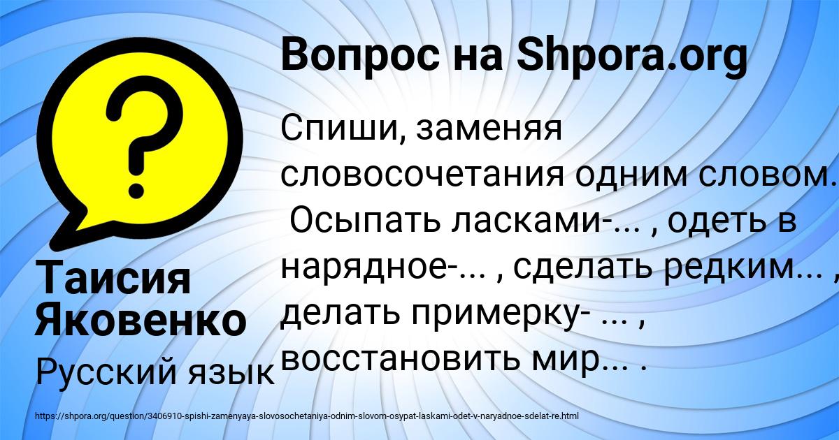 Картинка с текстом вопроса от пользователя Таисия Яковенко