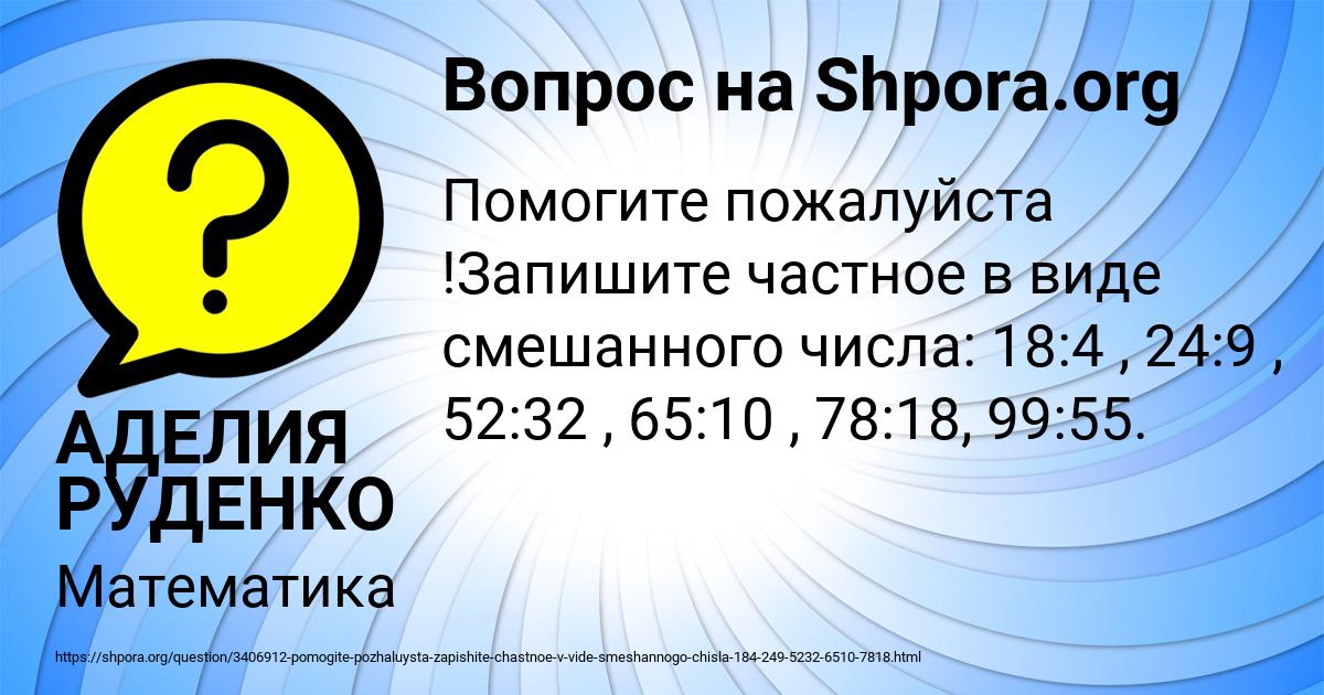 Картинка с текстом вопроса от пользователя АДЕЛИЯ РУДЕНКО