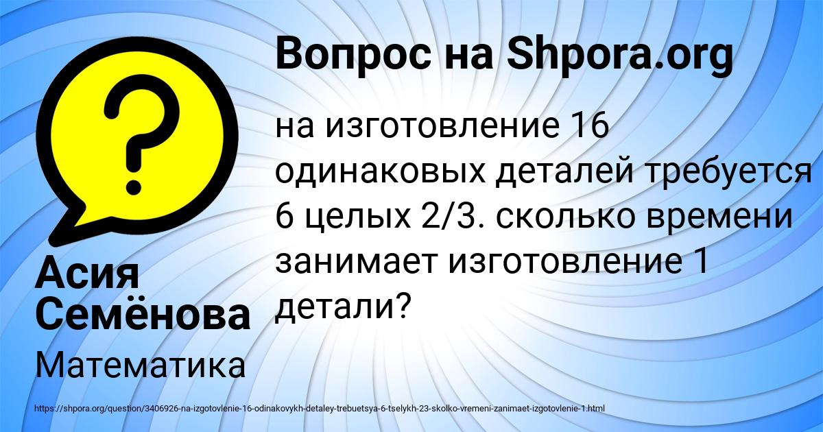 Картинка с текстом вопроса от пользователя Асия Семёнова