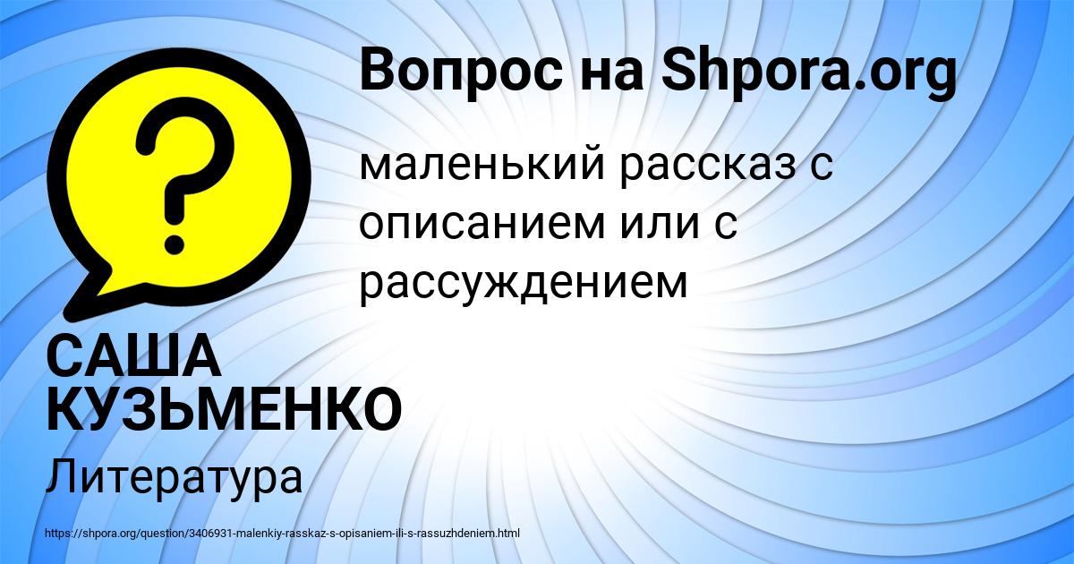 Картинка с текстом вопроса от пользователя САША КУЗЬМЕНКО