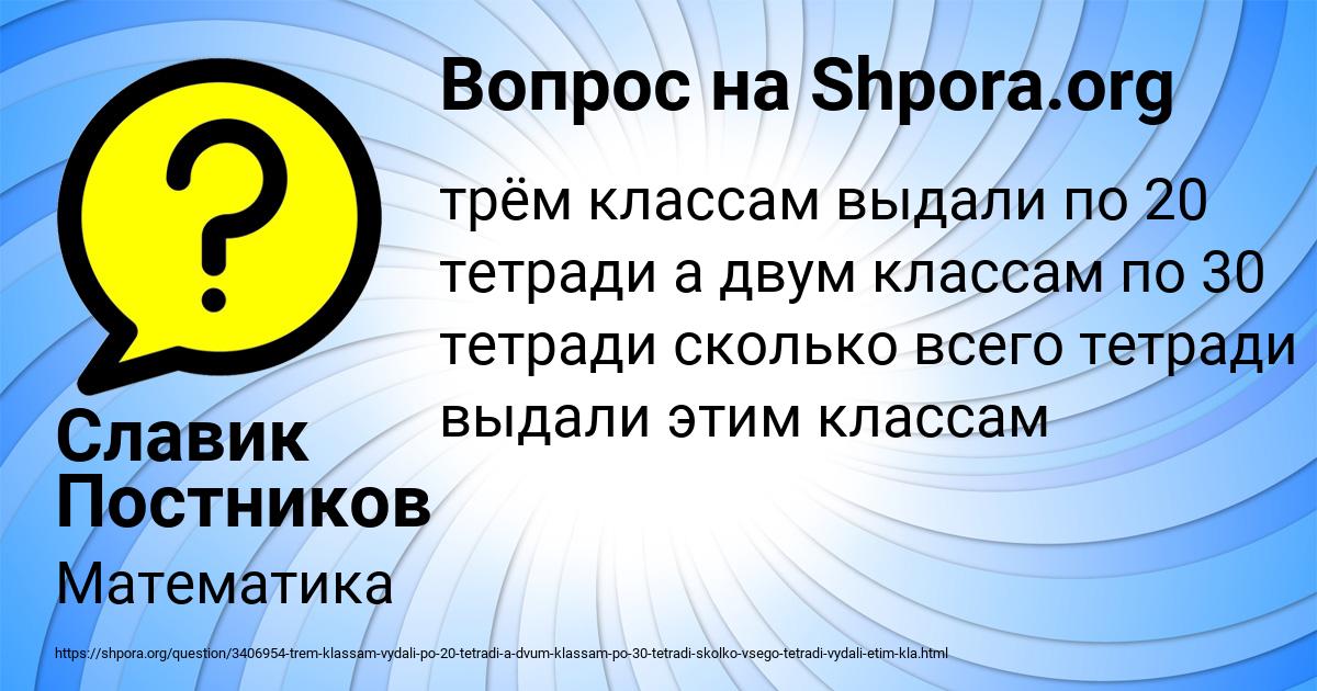 Картинка с текстом вопроса от пользователя Славик Постников