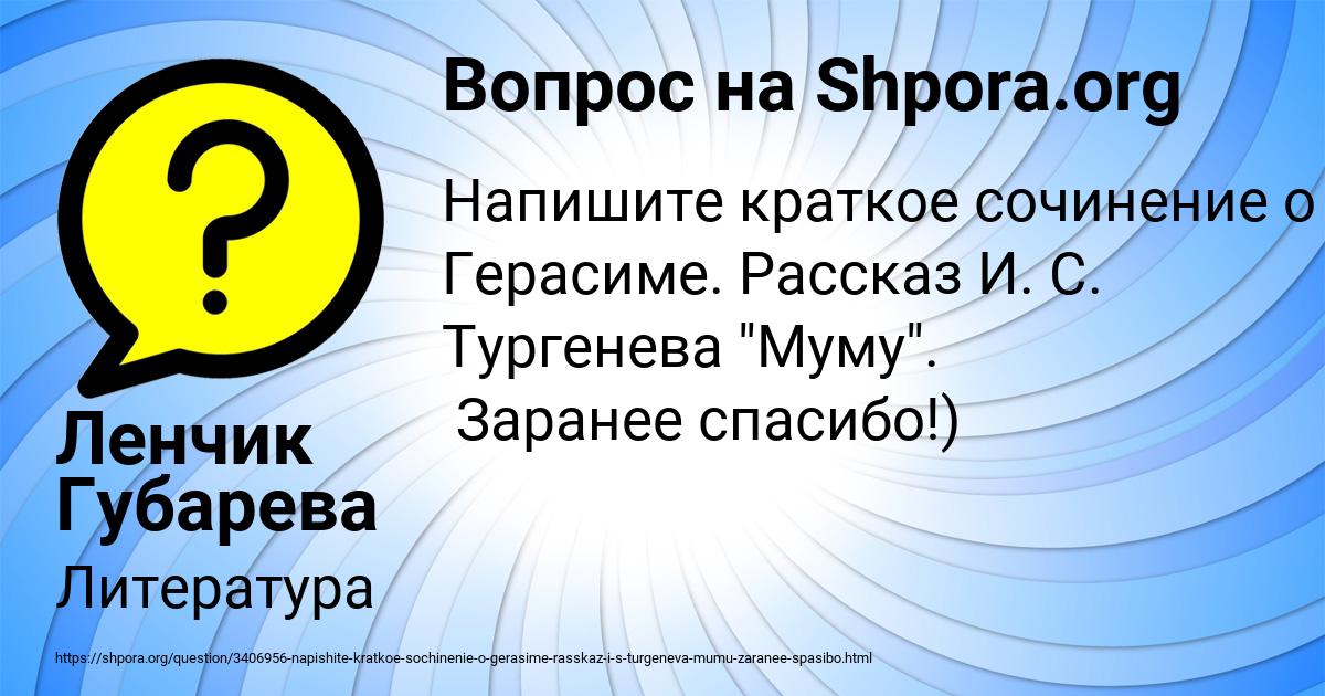 Картинка с текстом вопроса от пользователя Ленчик Губарева