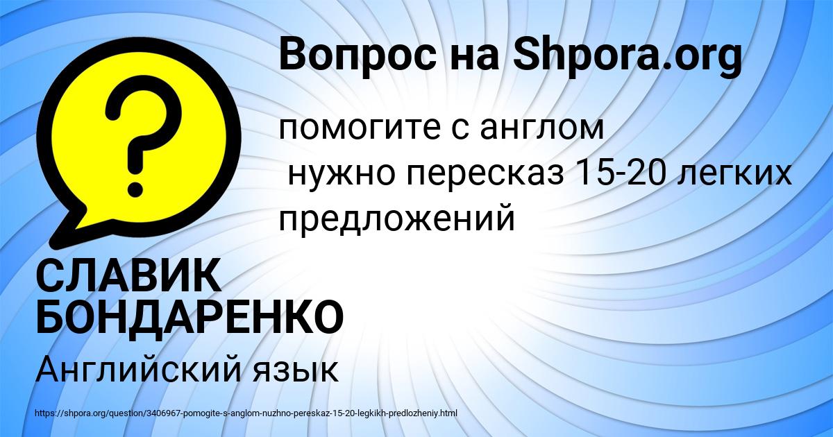Картинка с текстом вопроса от пользователя СЛАВИК БОНДАРЕНКО
