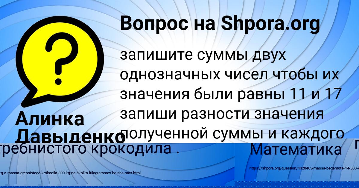 Картинка с текстом вопроса от пользователя Алинка Давыденко