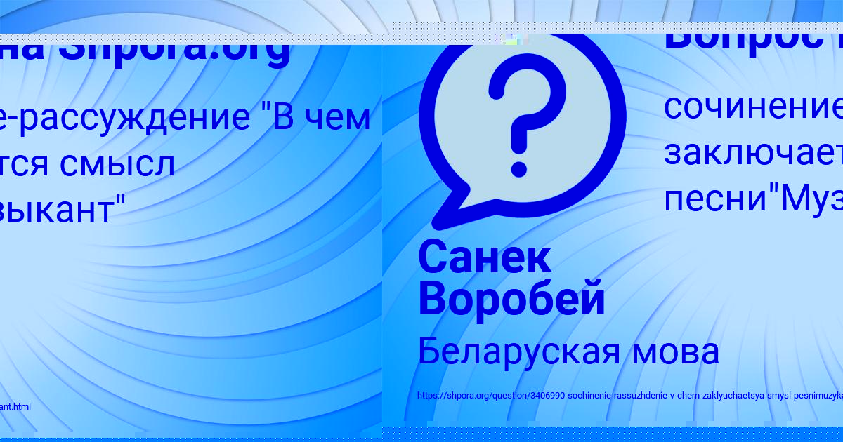 Картинка с текстом вопроса от пользователя Санек Воробей