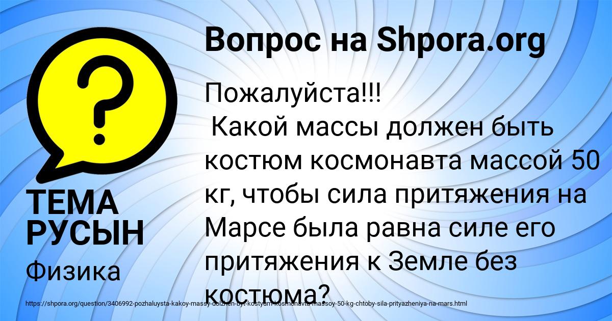 Картинка с текстом вопроса от пользователя ТЕМА РУСЫН