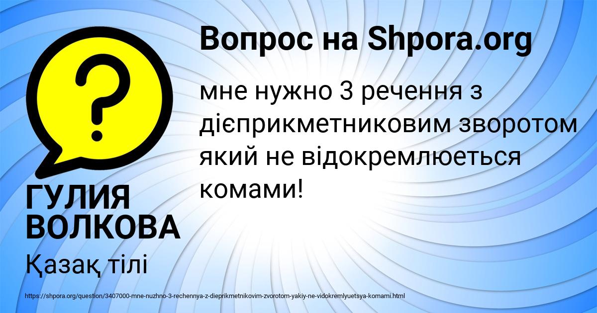Картинка с текстом вопроса от пользователя ГУЛИЯ ВОЛКОВА
