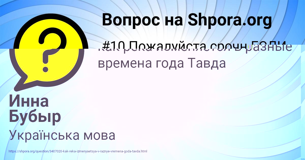 Картинка с текстом вопроса от пользователя Инна Бубыр