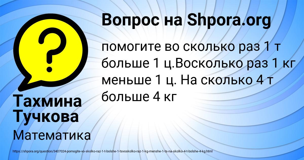 Картинка с текстом вопроса от пользователя Тахмина Тучкова