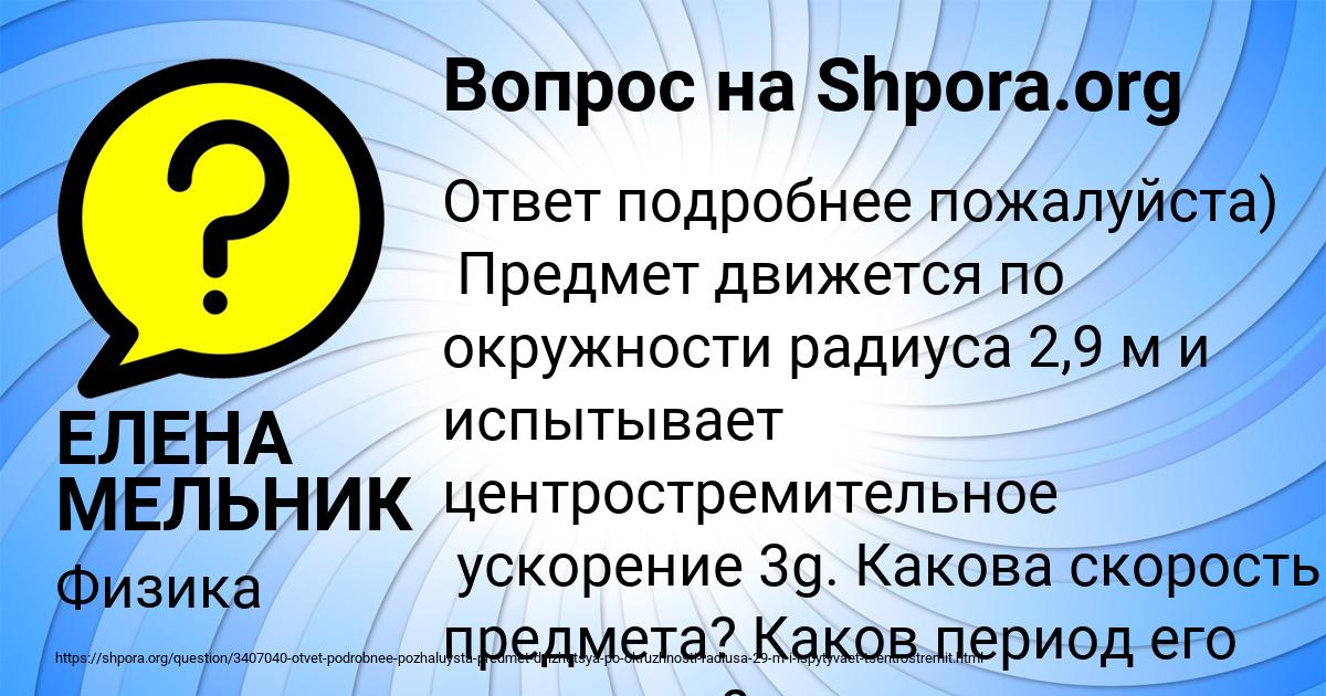 Картинка с текстом вопроса от пользователя ЕЛЕНА МЕЛЬНИК
