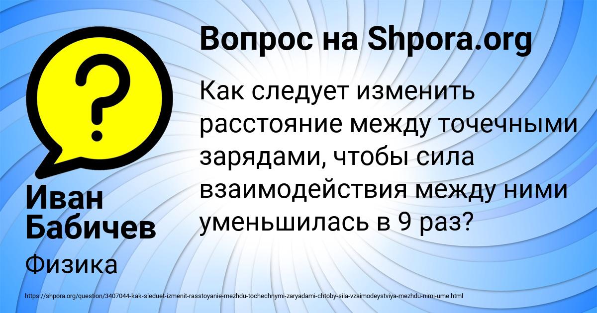 Картинка с текстом вопроса от пользователя Иван Бабичев