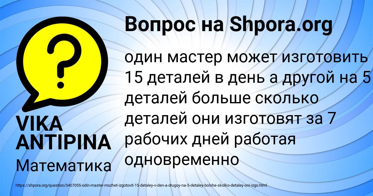 Картинка с текстом вопроса от пользователя VIKA ANTIPINA