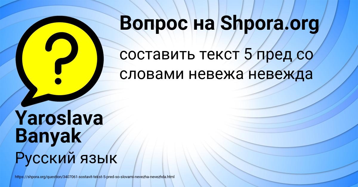 Картинка с текстом вопроса от пользователя Yaroslava Banyak