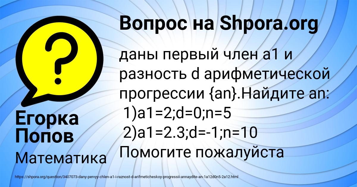Картинка с текстом вопроса от пользователя Егорка Попов