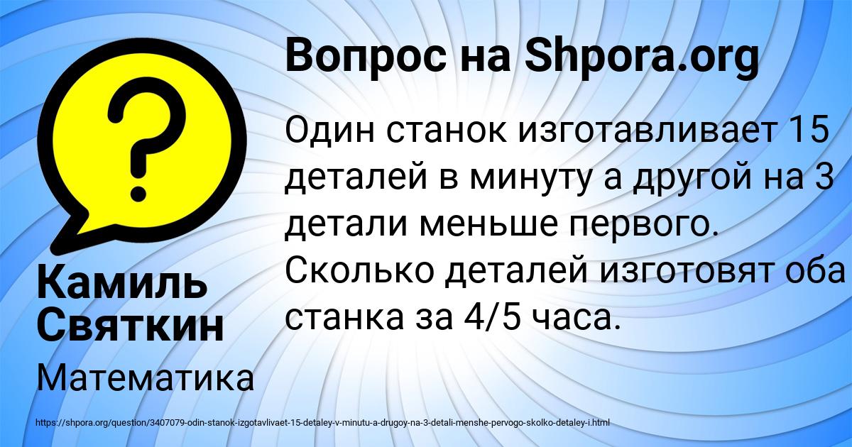 Картинка с текстом вопроса от пользователя Камиль Святкин