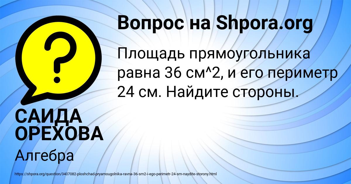 Картинка с текстом вопроса от пользователя САИДА ОРЕХОВА