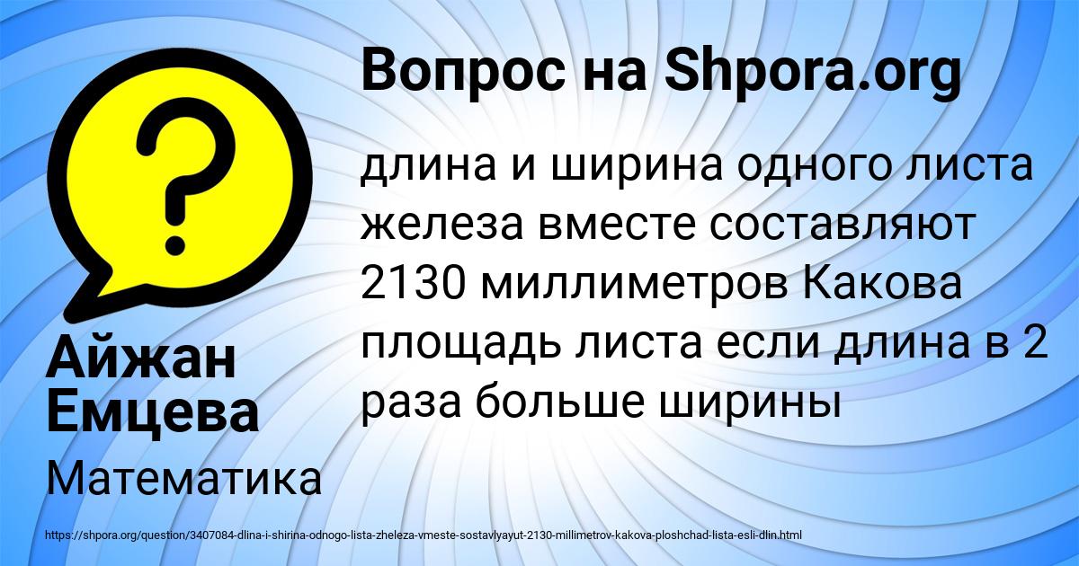 Картинка с текстом вопроса от пользователя Айжан Емцева
