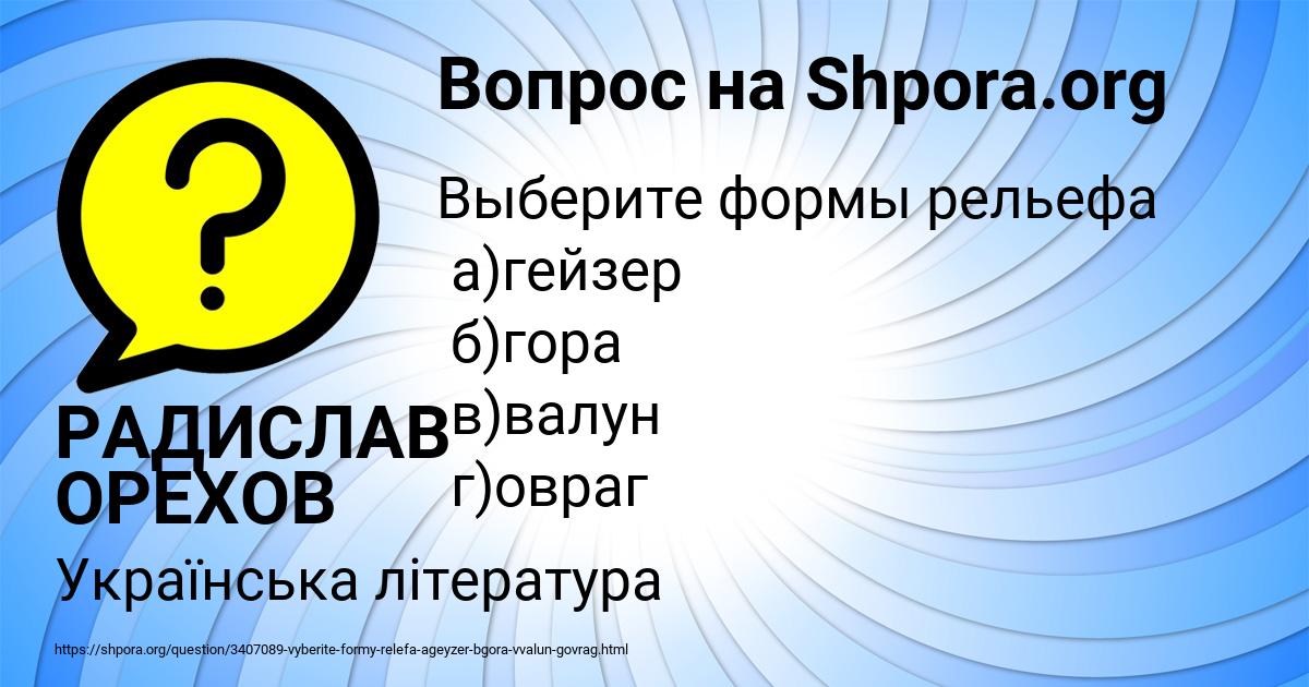 Картинка с текстом вопроса от пользователя РАДИСЛАВ ОРЕХОВ