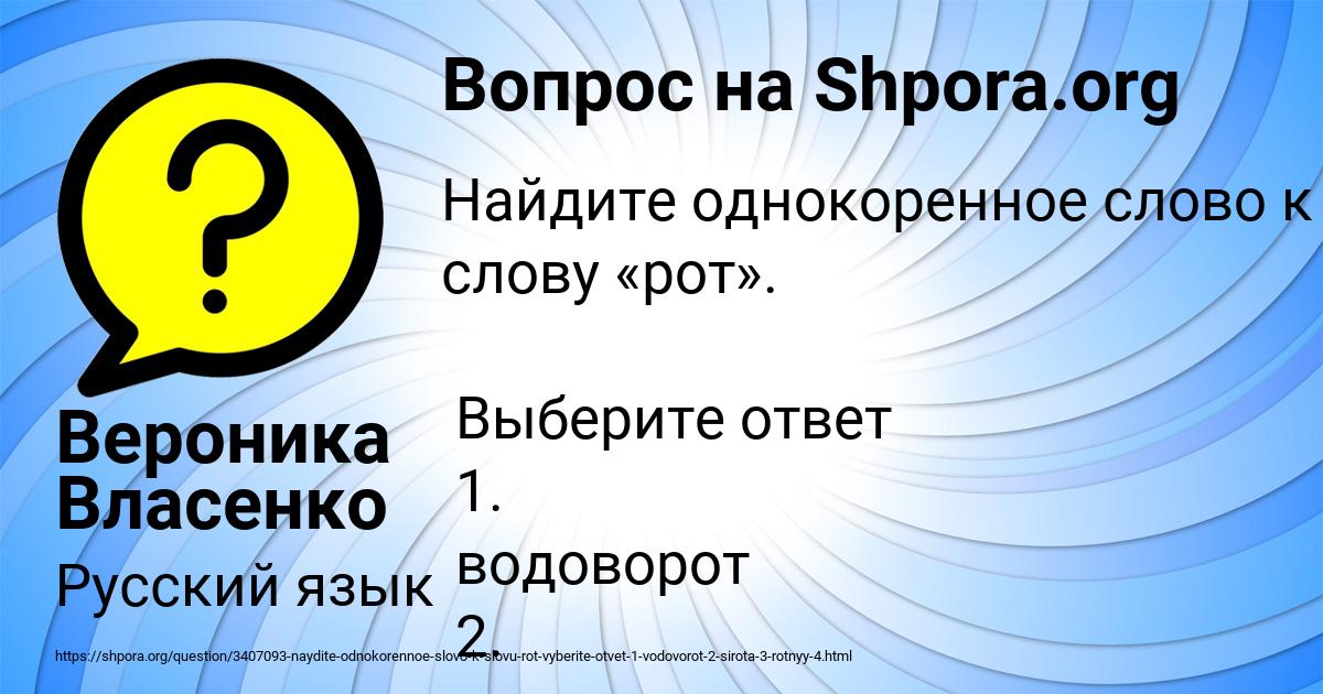 Картинка с текстом вопроса от пользователя Вероника Власенко