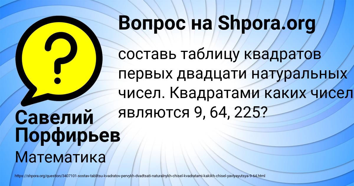 Картинка с текстом вопроса от пользователя Савелий Порфирьев