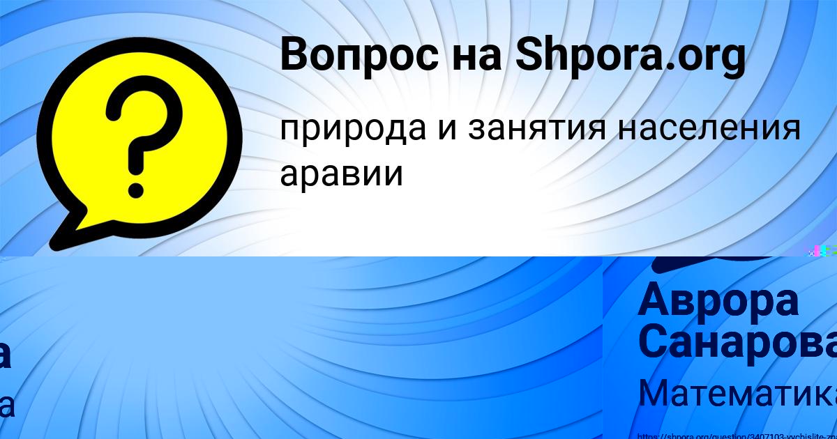 Картинка с текстом вопроса от пользователя Аврора Санарова