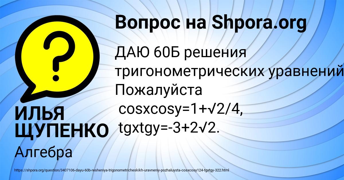 Картинка с текстом вопроса от пользователя ИЛЬЯ ЩУПЕНКО