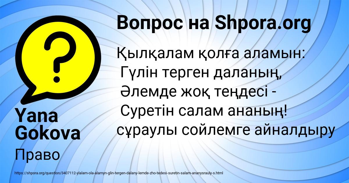 Картинка с текстом вопроса от пользователя Yana Gokova