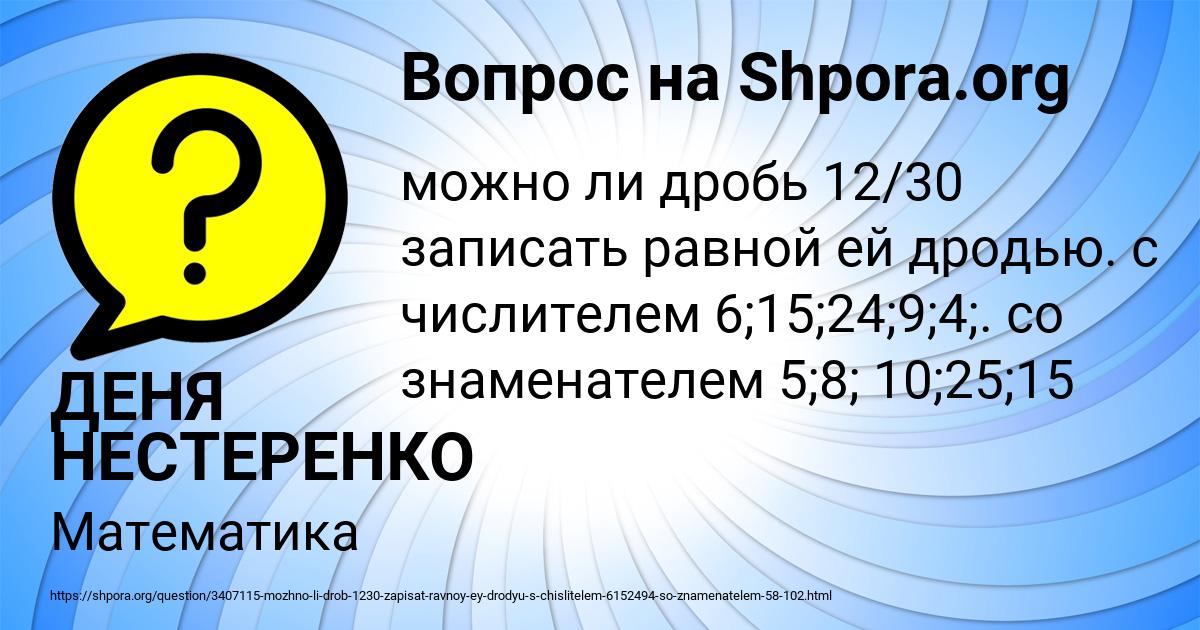 Картинка с текстом вопроса от пользователя ДЕНЯ НЕСТЕРЕНКО