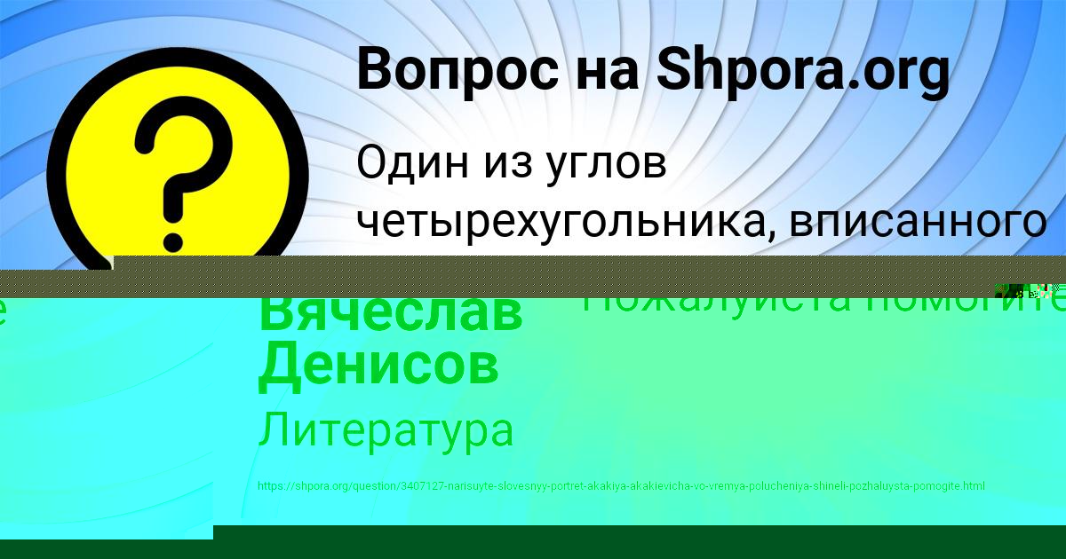 Картинка с текстом вопроса от пользователя Вячеслав Денисов
