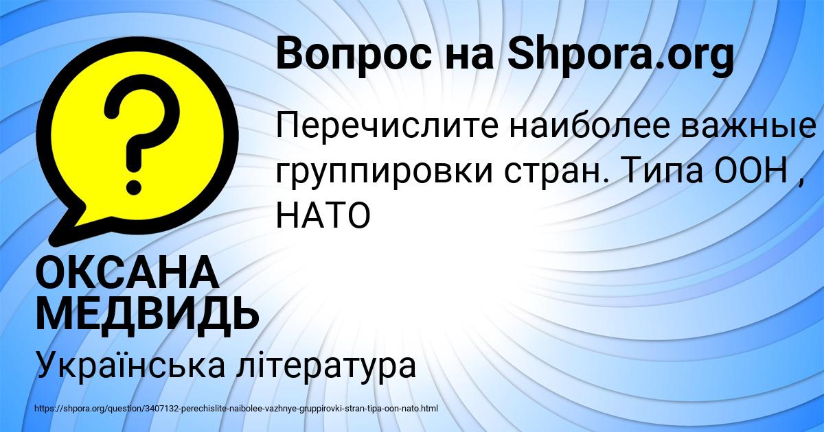 Картинка с текстом вопроса от пользователя ОКСАНА МЕДВИДЬ