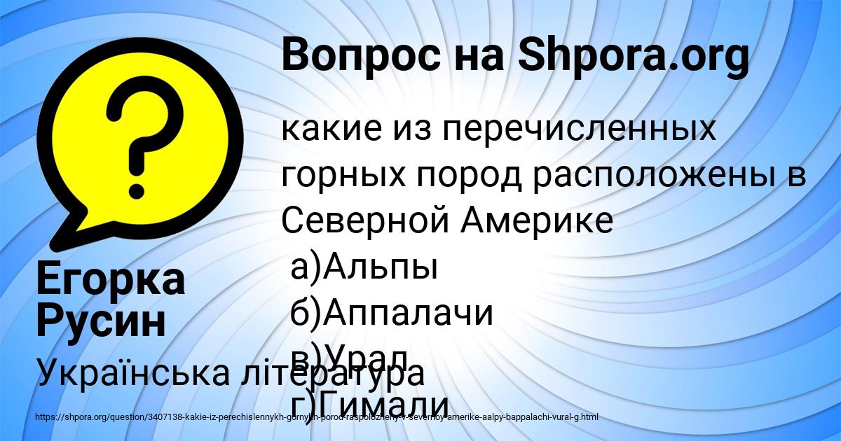 Картинка с текстом вопроса от пользователя Егорка Русин