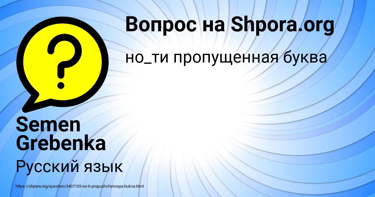 Картинка с текстом вопроса от пользователя Semen Grebenka