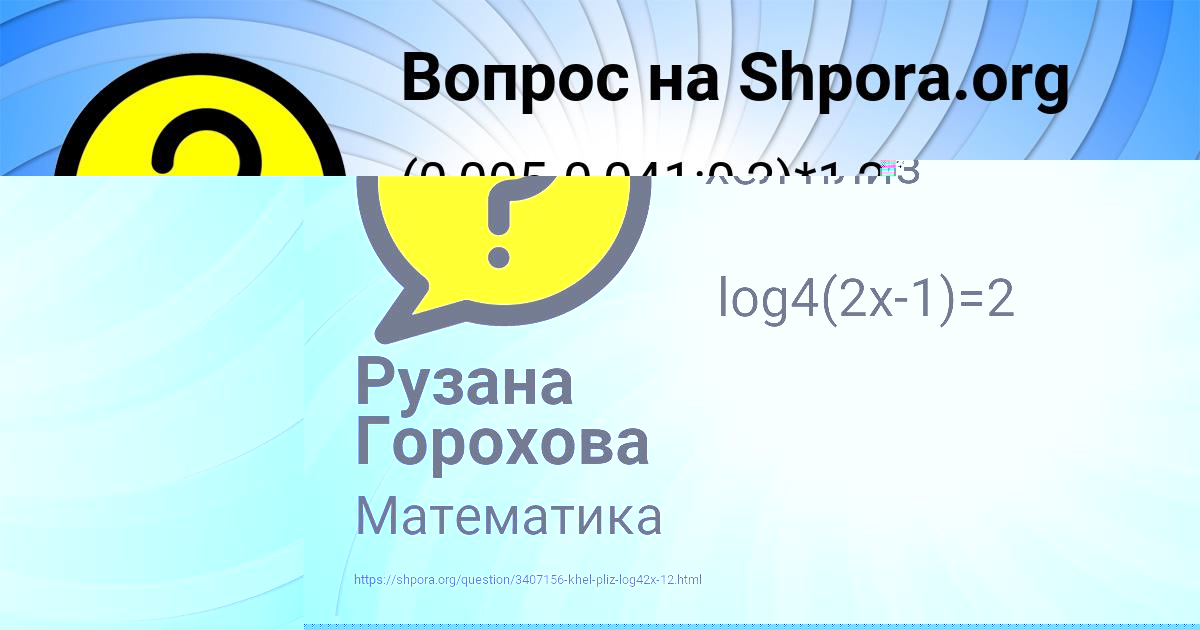 Картинка с текстом вопроса от пользователя Рузана Горохова