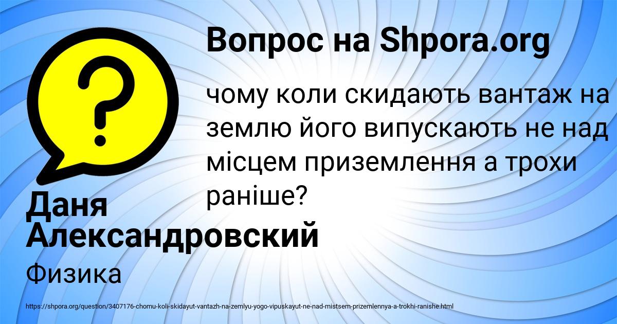 Картинка с текстом вопроса от пользователя Даня Александровский